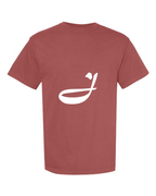 Alphabet J T-Shirt 9 inch calligraphy White ink, Brick