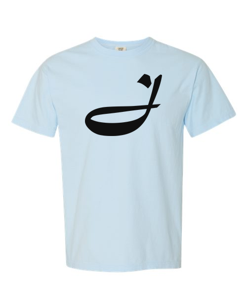 Alphabet J T-Shirt 9 inch calligraphy Black ink, Chambray