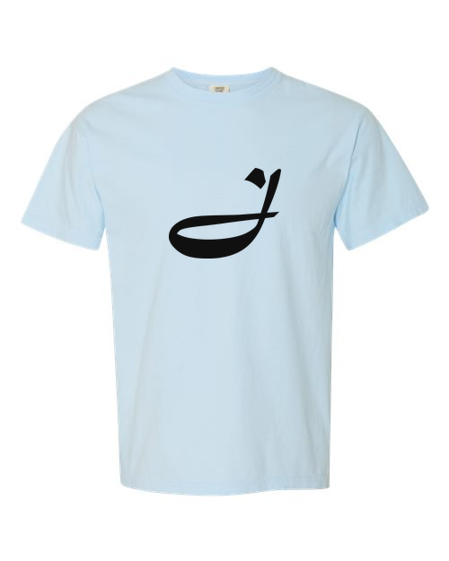 Alphabet J T-Shirt 9 inch calligraphy Black ink, Chambray