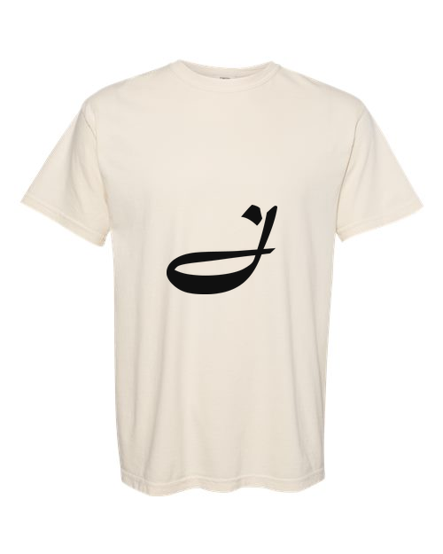 Alphabet J T-Shirt 9 inch calligraphy Black ink, Ivory