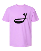 Alphabet J T-Shirt 9 inch calligraphy Black ink, Neon Violet