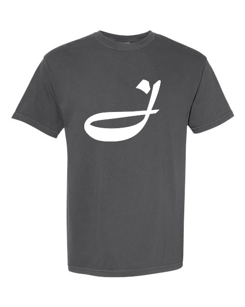 Alphabet J T-Shirt 9 inch calligraphy White ink, Pepper