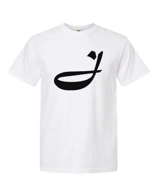 Alphabet J T-Shirt 9 inch calligraphy Black ink, White