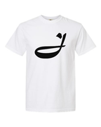 Alphabet J T-Shirt 9 inch calligraphy Black ink, White