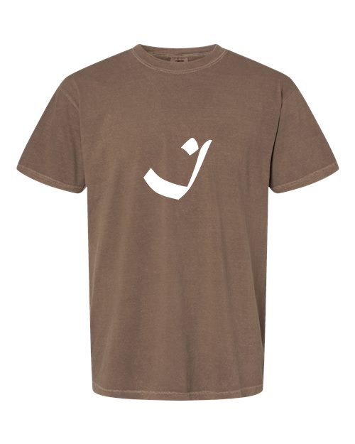 Alphabet I T-Shirt 9 inch calligraphy White ink, Espresso