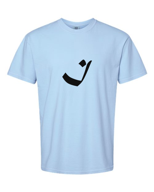 Alphabet I T-Shirt 9 inch calligraphy Black ink, Hydrangea