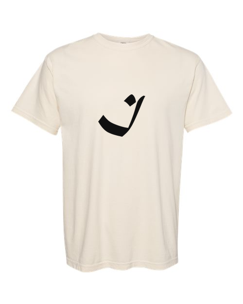Alphabet I T-Shirt 9 inch calligraphy Black ink, Ivory