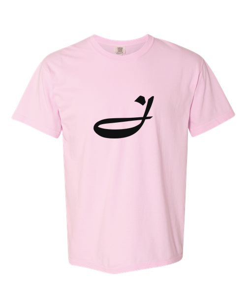 Alphabet J T-Shirt 9 inch calligraphy Black ink, Blossom