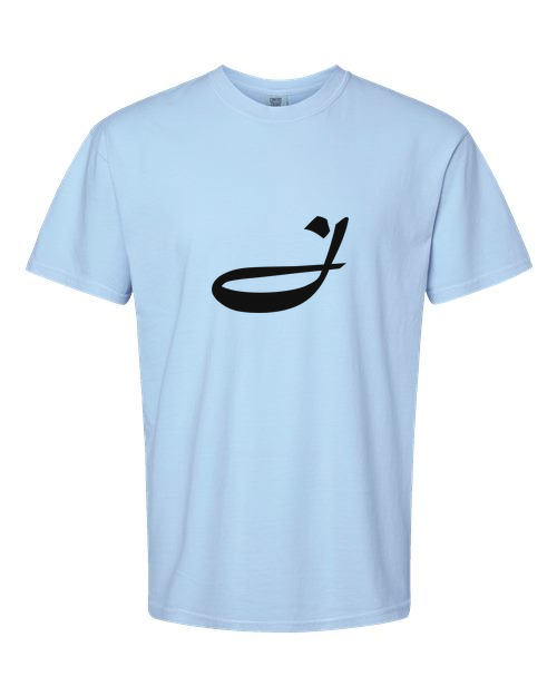 Alphabet J T-Shirt 9 inch calligraphy Black ink, Hydrangea