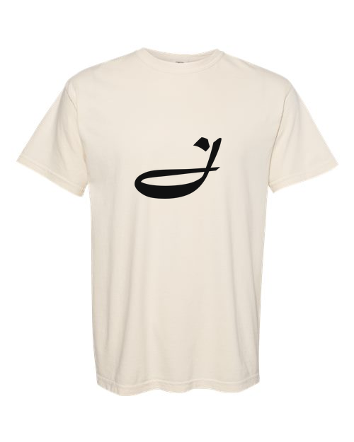 Alphabet J T-Shirt 9 inch calligraphy Black ink, Ivory