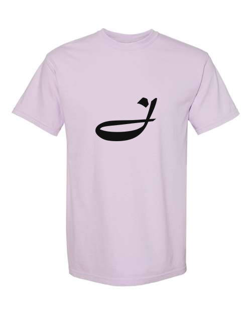 Alphabet J T-Shirt 9 inch calligraphy Black ink, Orchid